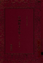 清末民初文献丛刊  中国俗文学史  下 封面