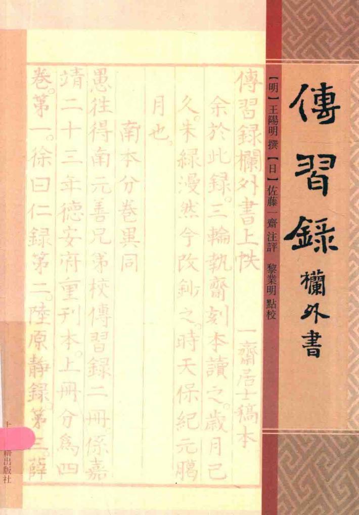 传习录栏外书 封面