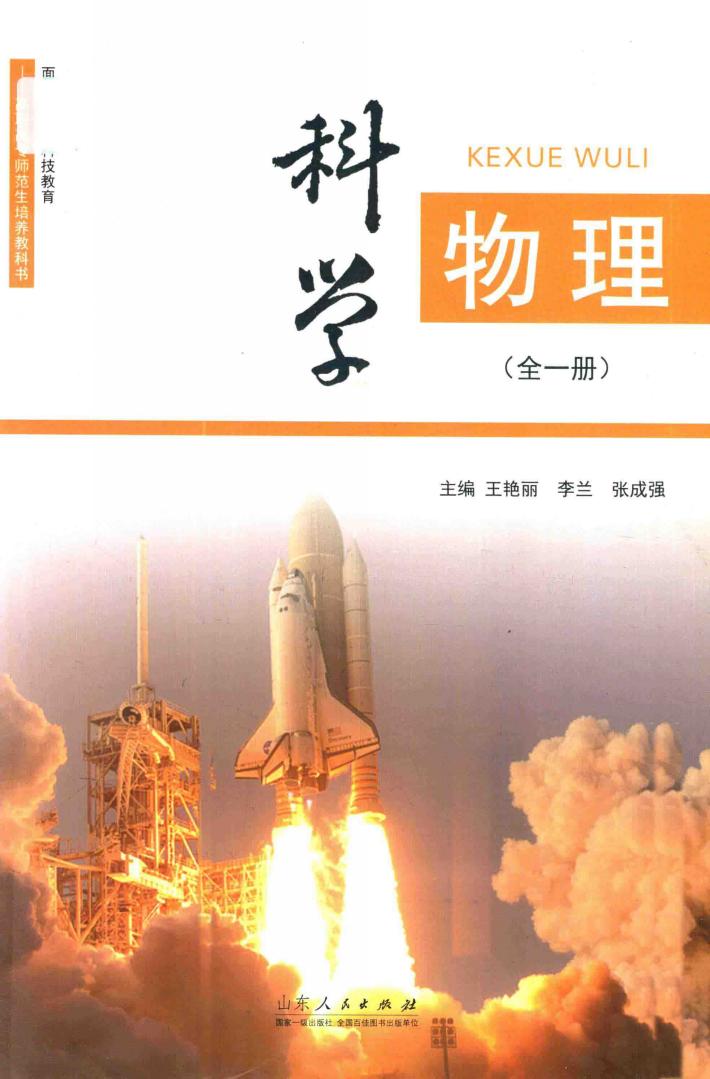 科学·物理 封面