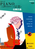 表演秀系列  古典乐曲  第五级 封面