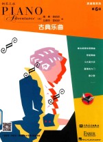 表演秀系列  古典乐曲  第六级 封面