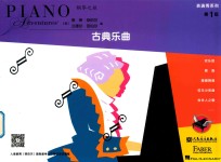 表演秀系列  古典乐曲  第1级 封面