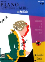 表演秀系列  古典乐曲  第三级 封面