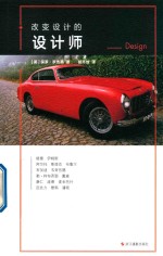 改变设计的设计师 封面