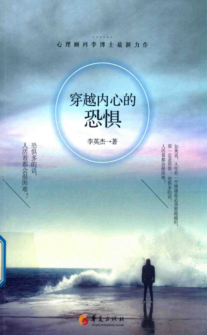 穿越内心的恐惧 封面