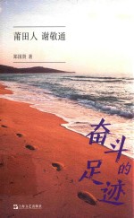 奋斗的足迹 封面