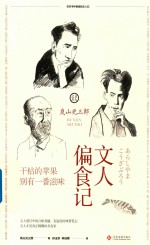 文人偏食记 封面