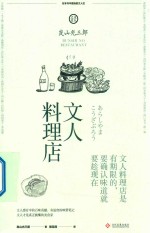 文人料理店 封面