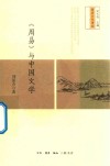 《周易》与中国文学 封面