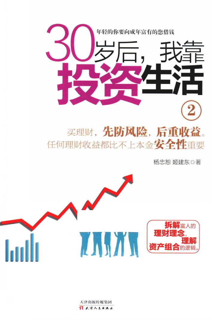 30岁后，我靠投资生活  2 封面