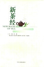 新茶经 封面