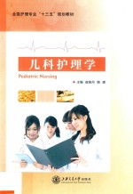 儿科护理学 封面