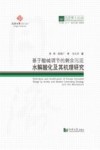 基于酸碱调节的剩余污泥水解酸化及其机理研究 封面
