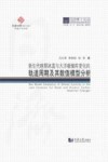 新生代晚期冰盖与大洋碳储库变化的轨道周期及其数值模型分析 封面