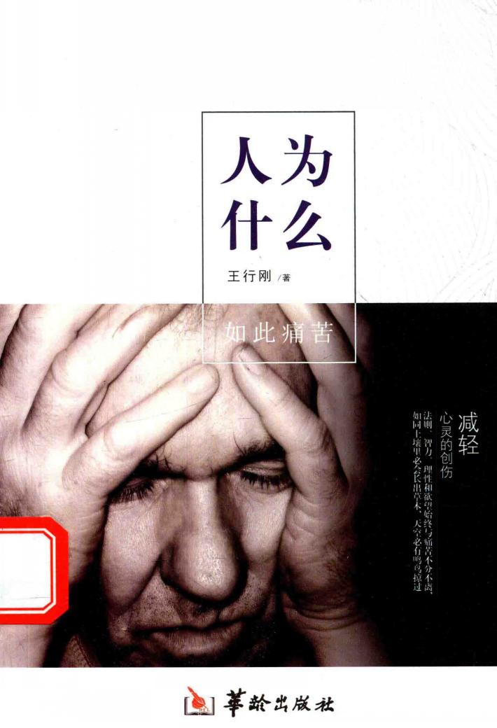 人为什么如此痛苦 封面