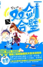 双剑合璧，原名，双“贱”合璧 封面