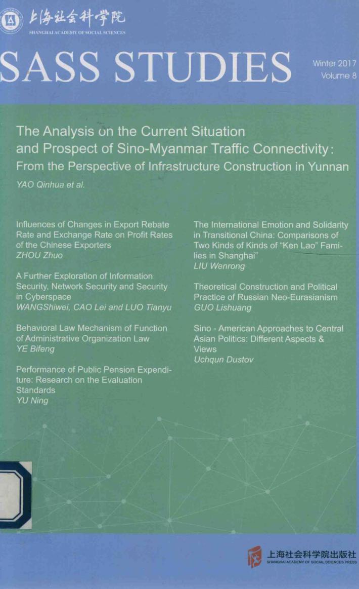 中缅交通互联互通现状与前景分析  英文版 封面