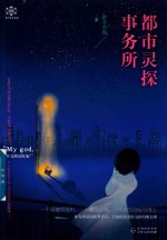 都市灵探事务所 封面