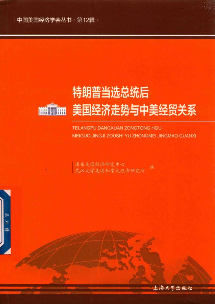 特朗普当选总统后美国经济走势 封面