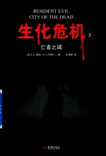 生化危机  3  亡者之城 封面