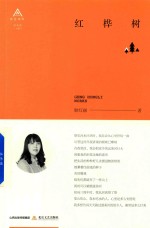 北岳诗库  红桦树 封面