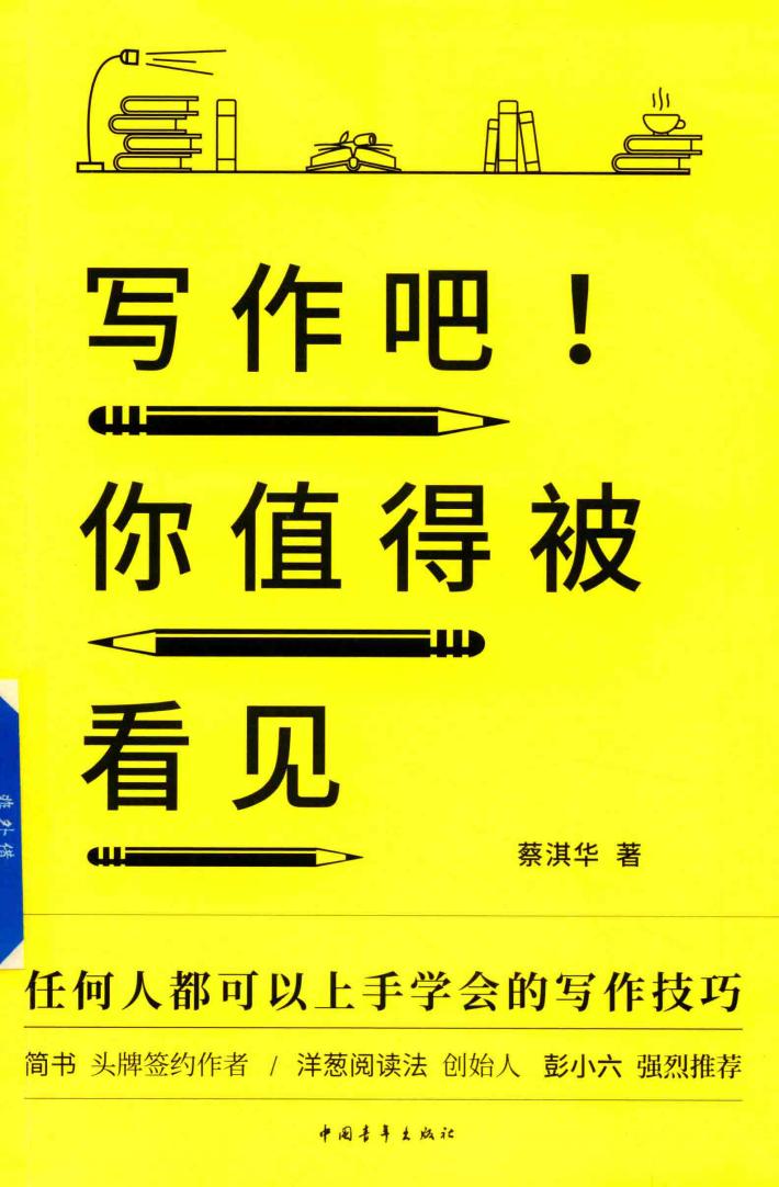 写作吧！你值得被看见 封面