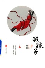 贼娘子  下 封面