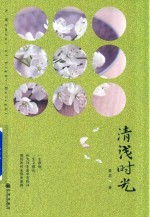 清浅时光 封面