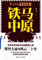 铁马中原 电子书封面