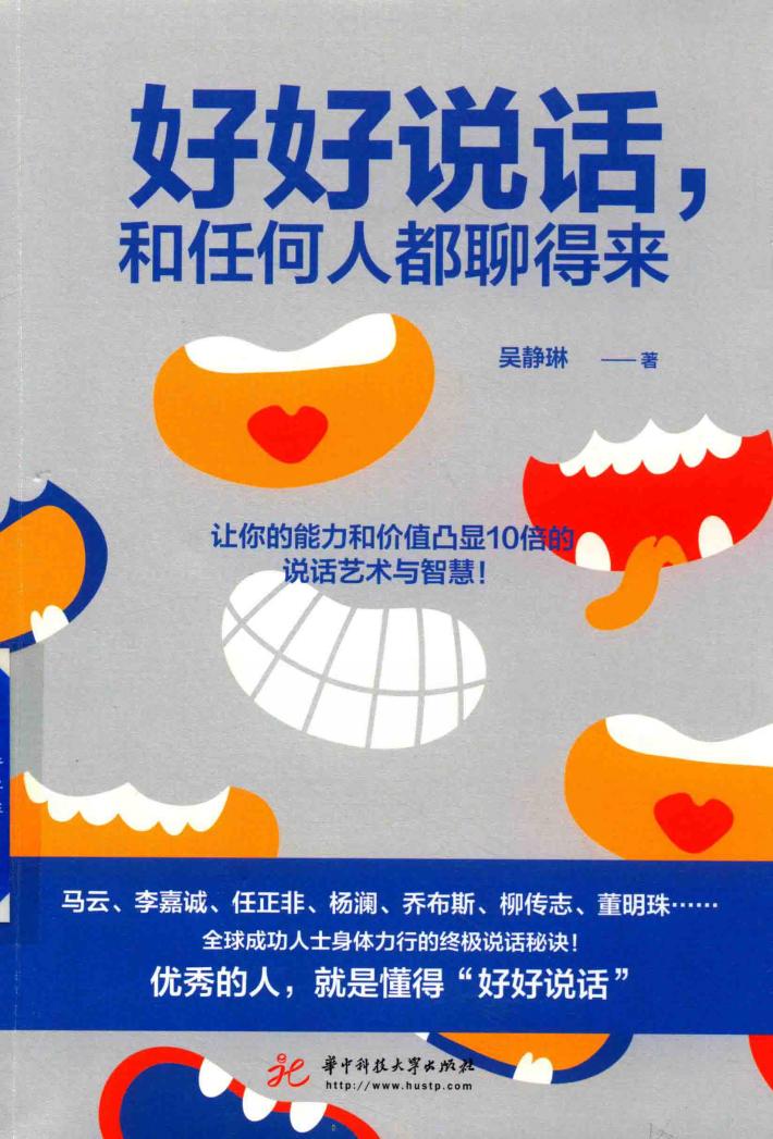 好好说话，和任何人都聊得来 封面