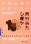 亲密关系心理学 封面