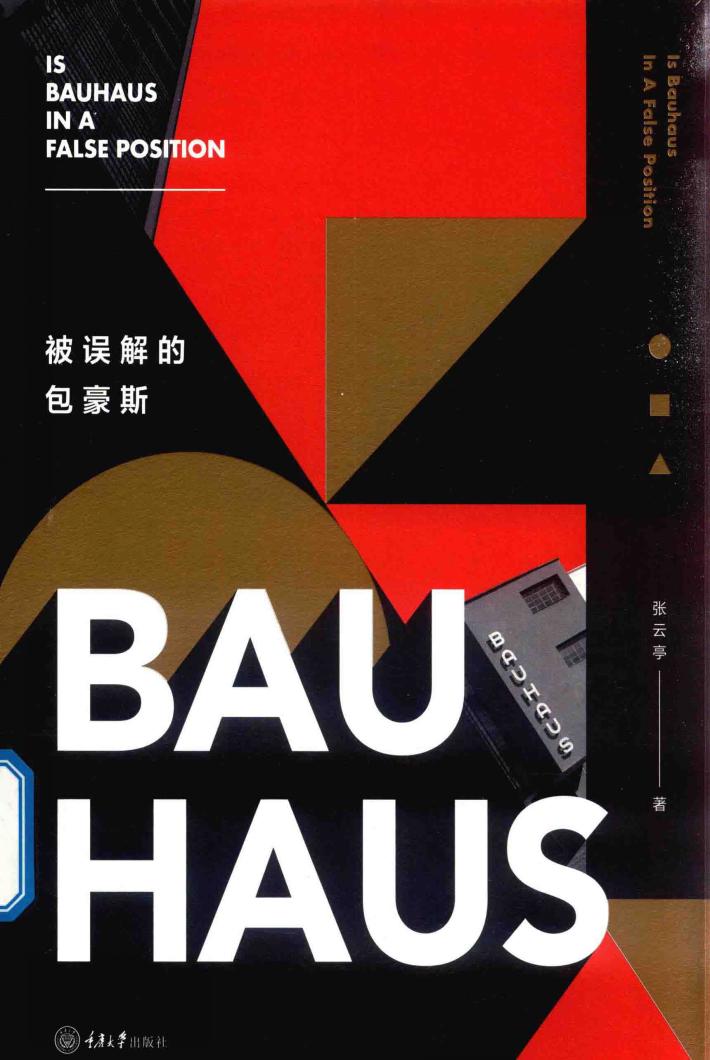 被误解的包豪斯 封面