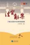 法官解案 了解法官眼中的事实和真相 封面