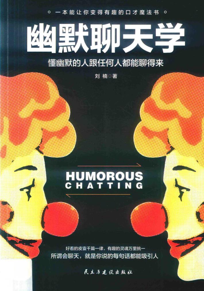 幽默聊天学 封面