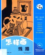 怎样画线描 封面