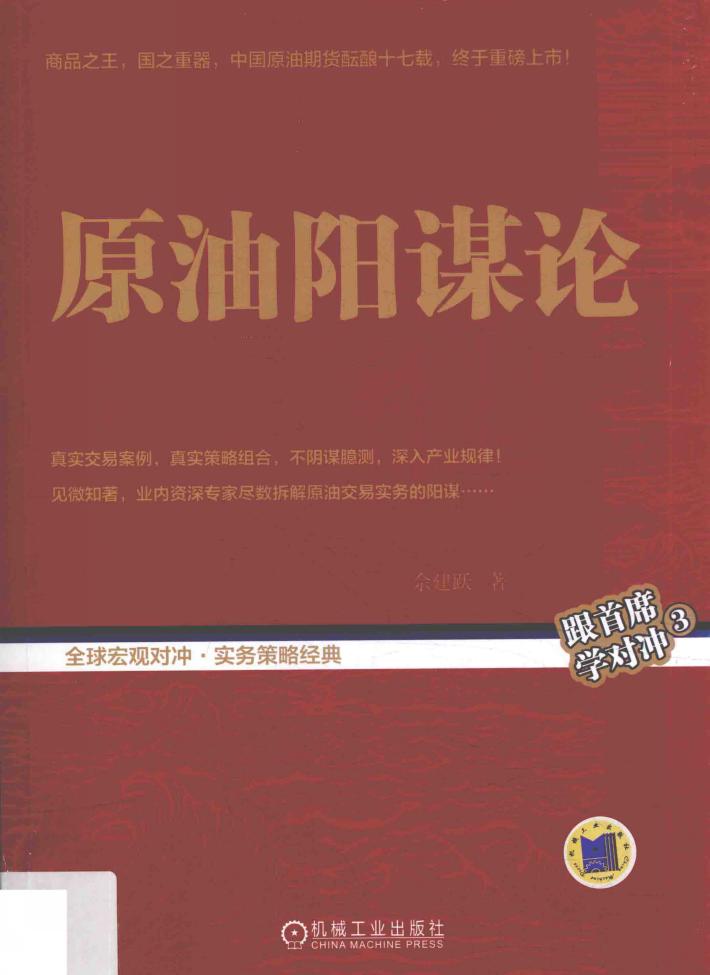 原油阳谋论 封面