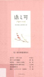 语之可  第4辑  12  流水别意谁短长 封面