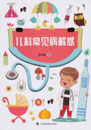 儿科常见病解惑 封面