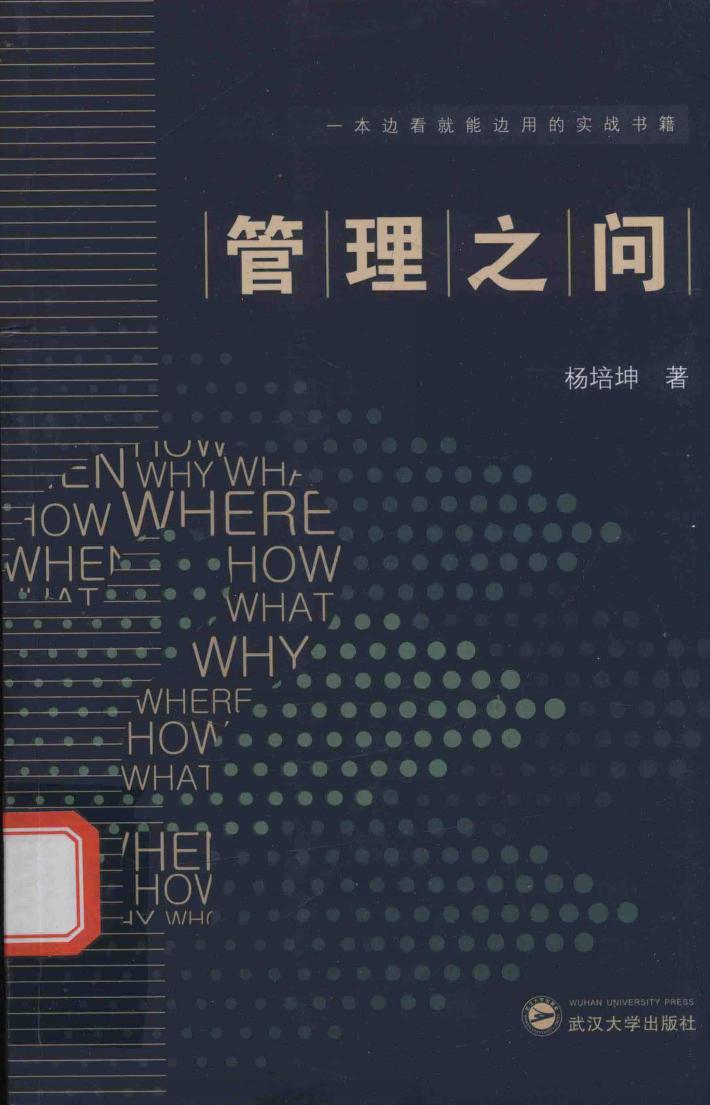 管理之问 封面
