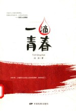 一滴青春 封面