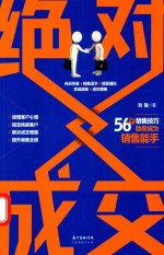 绝对成交 封面