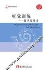 听觉训练  旋律的练习 封面