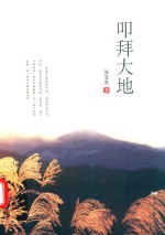 叩拜大地 封面