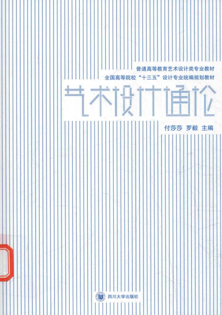 艺术设计通论社 封面