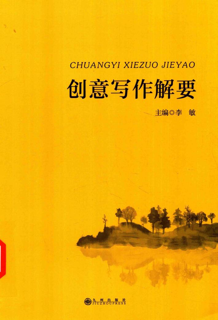创意写作解要 封面