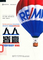 新经纪系列丛书  人人皆赢  RE/MAX背后的故事和经验 封面