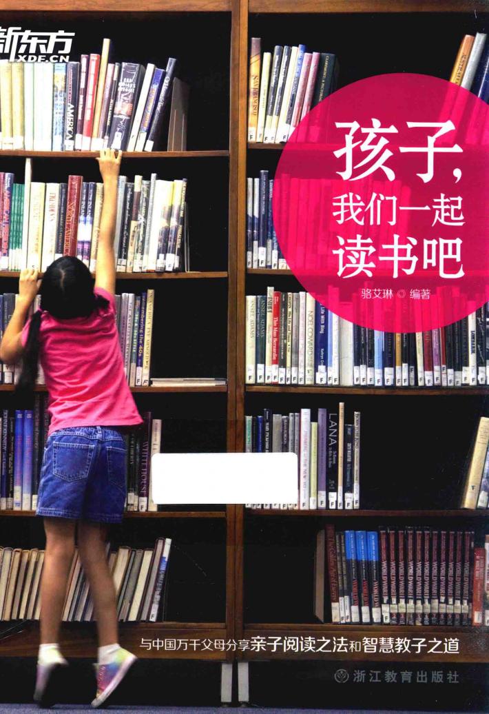 孩子，我们一起读书吧 封面