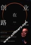 创业在路上 封面