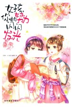 意林  女孩你的努力闪闪发光 封面