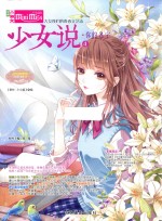 意林小小姐  少女说  4  你的名字 封面